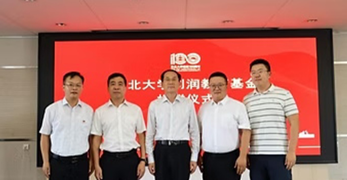 Cérémonie de don organisée pour le Fonds d'éducation Chuangrun de l'Université du Nord-Est